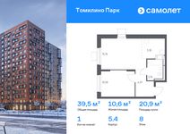 Планировка  1-комнатной квартиры, 39,5 м2