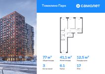 Планировка  3-комнатной квартиры, 77 м2