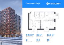 Планировка  2-комнатной квартиры, 54,6 м2