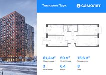Планировка  3-комнатной квартиры, 81,4 м2