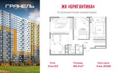 Планировка  3-комнатной квартиры, 85 м2