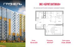 Планировка  2-комнатной квартиры, 47 м2