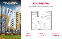 Планировка  2-комнатной квартиры, 41 м2