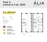 Планировка 3-комнатной квартиры, 163,4 м2