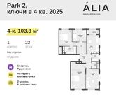 Планировка 4-комнатной квартиры, 103,3 м2