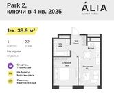 Планировка 1-комнатной квартиры, 38,9 м2