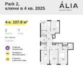 Планировка 4-комнатной квартиры, 107,8 м2