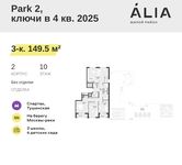 Планировка 3-комнатной квартиры, 149,5 м2