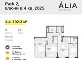 Планировка 3-комнатной квартиры, 102,3 м2