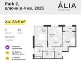 Планировка 2-комнатной квартиры, 63,5 м2