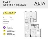 Планировка 3-комнатной квартиры, 106,4 м2