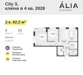Планировка 2-комнатной квартиры, 62,2 м2