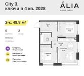 Планировка 2-комнатной квартиры, 49,8 м2