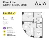 Планировка 2-комнатной квартиры, 62,6 м2