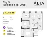 Планировка 3-комнатной квартиры, 76,8 м2
