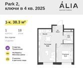 Планировка 1-комнатной квартиры, 38,3 м2