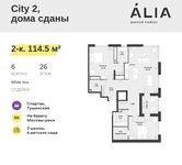 Планировка 2-комнатной квартиры, 114,5 м2