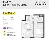 Планировка 1-комнатной квартиры, 37,6 м2