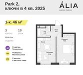 Планировка 1-комнатной квартиры, 46 м2