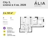 Планировка 2-комнатной квартиры, 64 м2
