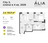 Планировка 2-комнатной квартиры, 54,9 м2