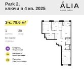 Планировка 3-комнатной квартиры, 79,6 м2