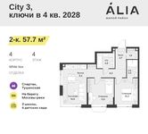 Планировка 2-комнатной квартиры, 57,7 м2