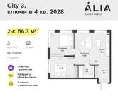 Планировка 2-комнатной квартиры, 56,3 м2