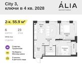 Планировка 2-комнатной квартиры, 55,9 м2