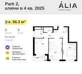 Планировка 2-комнатной квартиры, 56,3 м2