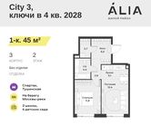 Планировка 1-комнатной квартиры, 45 м2
