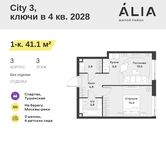 Планировка 1-комнатной квартиры, 41,1 м2