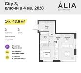 Планировка 1-комнатной квартиры, 43,6 м2