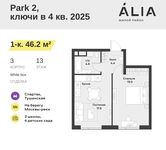 Планировка 1-комнатной квартиры, 46,2 м2