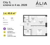 Планировка 1-комнатной квартиры, 40,6 м2