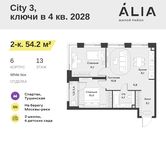 Планировка 2-комнатной квартиры, 54,2 м2