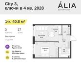 Планировка 1-комнатной квартиры, 40,8 м2