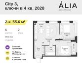 Планировка 2-комнатной квартиры, 55,6 м2