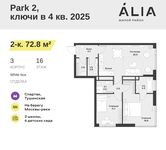 Планировка 2-комнатной квартиры, 72,8 м2