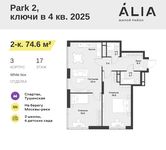 Планировка 2-комнатной квартиры, 74,6 м2