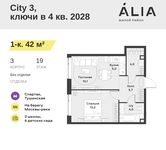 Планировка 1-комнатной квартиры, 42 м2