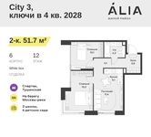Планировка 2-комнатной квартиры, 51,7 м2
