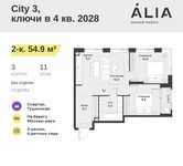 Планировка 2-комнатной квартиры, 54,9 м2