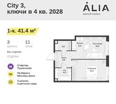Планировка 1-комнатной квартиры, 41,4 м2