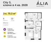 Планировка 3-комнатной квартиры, 75,3 м2