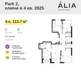 Планировка 4-комнатной квартиры, 113,7 м2