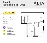 Планировка 2-комнатной квартиры, 74,1 м2