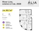 Планировка 3-комнатной квартиры, 83,7 м2