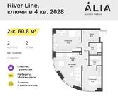 Планировка 2-комнатной квартиры, 60,8 м2
