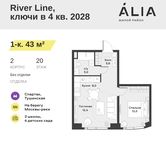 Планировка 1-комнатной квартиры, 43 м2